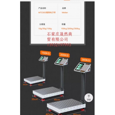 Meilen電子稱商用小型臺(tái)稱300KG高精度稱電子稱不繡鋼磅稱(MTC006C-C)