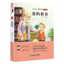 愛的教育  3冊