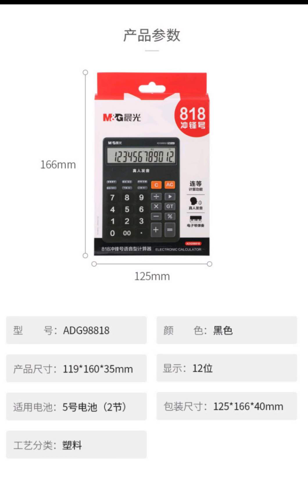 晨光818計算器.jpg